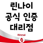 린나이 신통영대리점