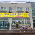 엄마밥줘