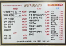 풍천민물장어