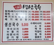 시골집생선국수