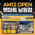 펫마트 남원점