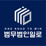 법무법인 일로 청량리 분사무소