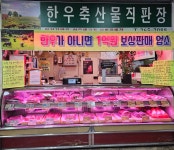 한우축산물직판장