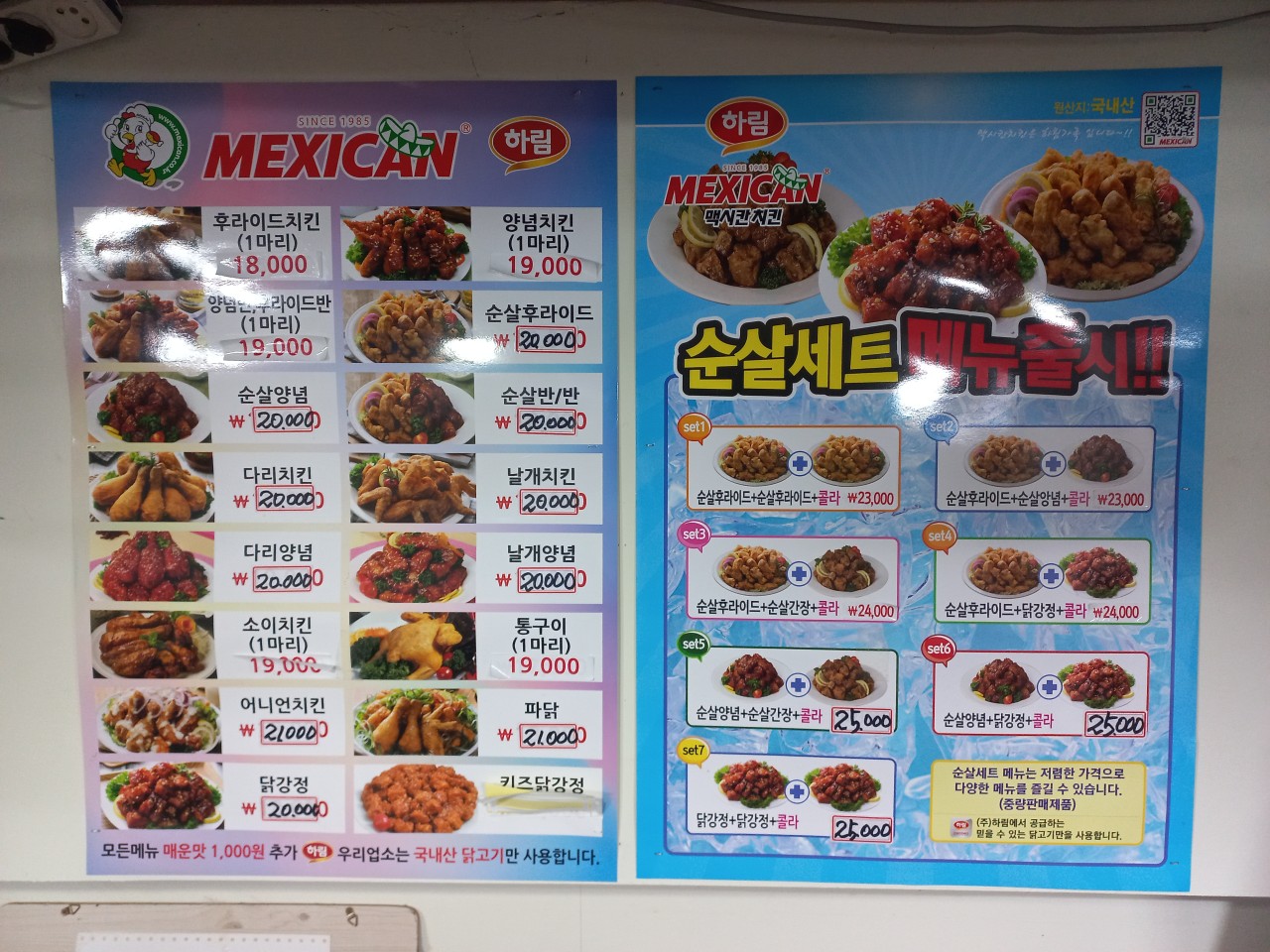 멕시칸치킨 이미지