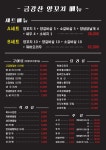 금강산양꼬치