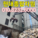 현대종합자원