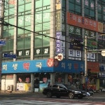 회생약국