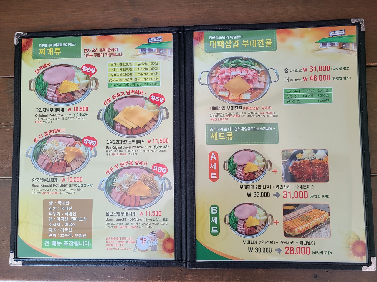 엉클존슨부대찌개 이미지