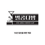 별콩다방