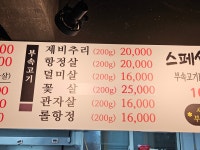 숯불고기포차 부속고기전문점