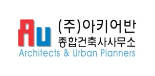 아키어반종합건축사사무소