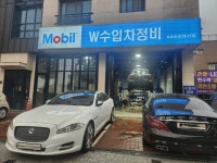 더블유수입차정비 김해점