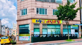 하늘땅어린이집