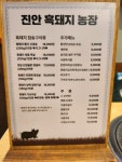 진안흑돼지농장