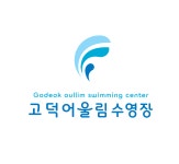고덕어울림수영장