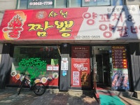 일품사천불짬뽕