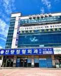 진량정형외과의원