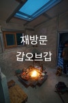 장미와 김목수