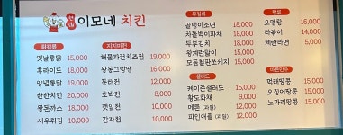 현대이모네치킨