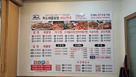 두심스 I 독도해물알찜 원주혁신도시점