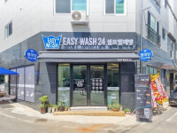 이지워시 셀프빨래방 대전덕암점