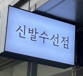 명품신발수선세탁 슈로그