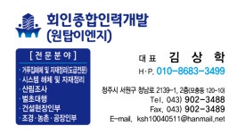 회인종합인력개발