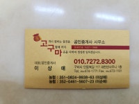 금고구마부동산중개사사무소