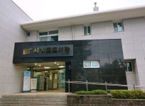 서귀포도서관