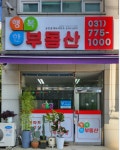 행복한공인중개사사무소