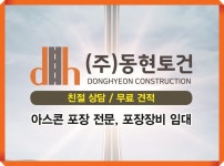 동현토건