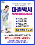 파출박사 봉천동점