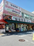 싱싱마트