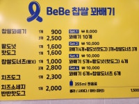 BeBe찹쌀꽈배기