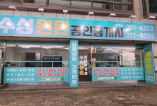 수성윈윈공인중개사사무소
