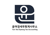윤여경세무회계사무소