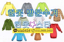 헌옷수거 헌옷스타