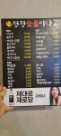 청정숯불아나고곰장어 대구fc아레나점