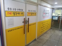 더생각나무수학교습소