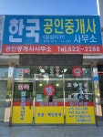 한국성성지구공인중개사사무소