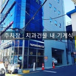 드림치주과치과의원