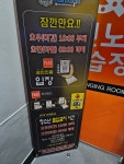 24시 큐코인노래연습장