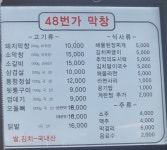 48번가막창