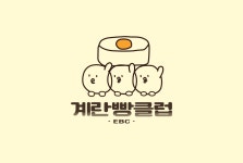 계란빵클럽