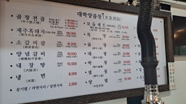 대박양곱창