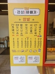 경성찹쌀꽈배기 응암점