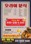 오라이분식