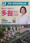 개포다원공인중개사사무소