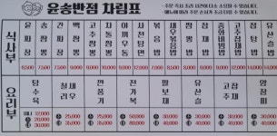 윤송반점