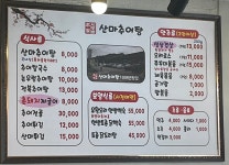 본가산마추어탕